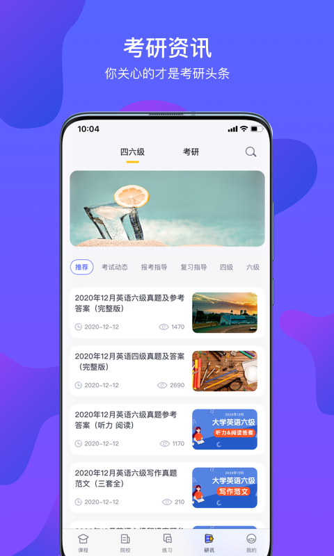 文都考研 截图1