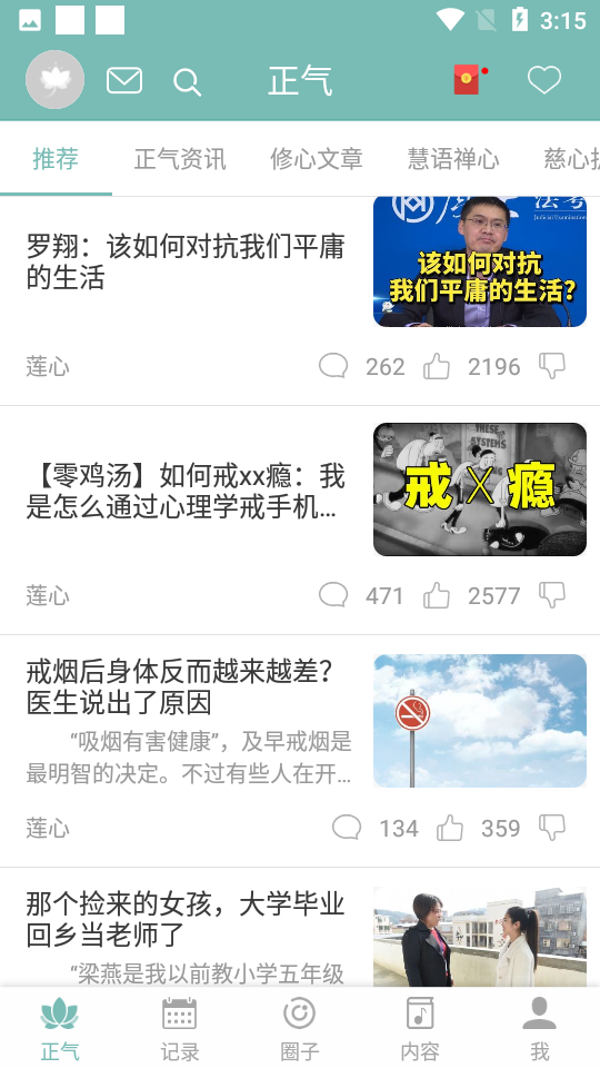 正气app 截图2