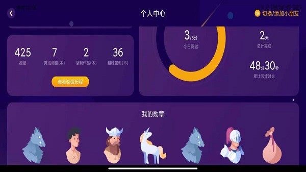 绘览童书app 截图2