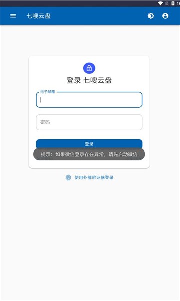 七嗖云盘 截图2