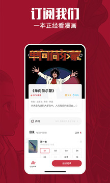 一本漫画app 截图2