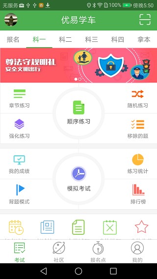 优易学车最新版 截图1