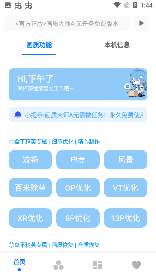 画质大师A 截图2