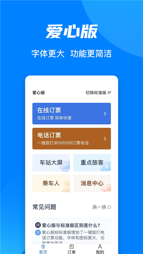 铁路12306官网订票app 截图3