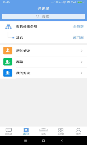 机关服务平台app 截图3