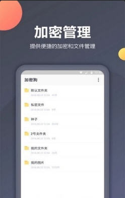 加密相册管家APP 截图3