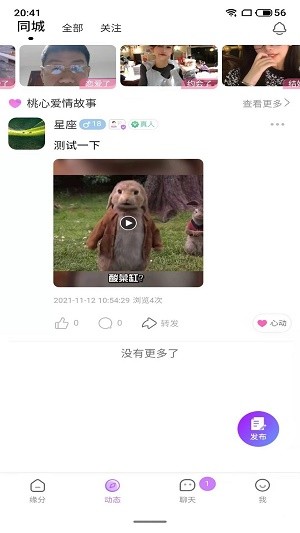 桃心 截图3