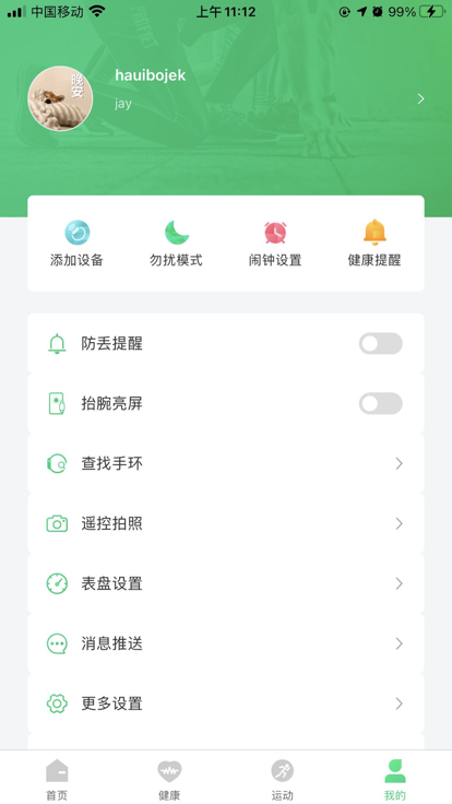 Ferefit手表 截图4