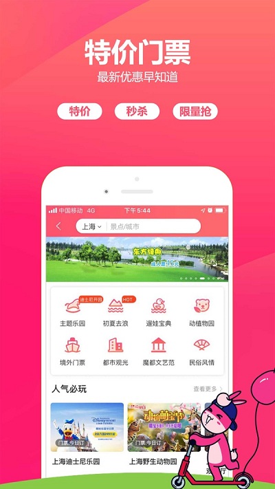 驴妈妈旅游 截图4