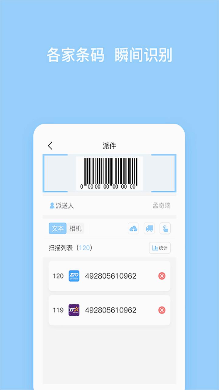 顺秒快递服务app 截图2