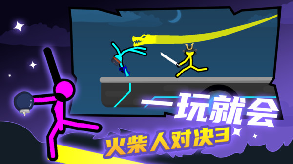 火柴人对决3 截图2