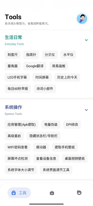 七点工具箱 截图3