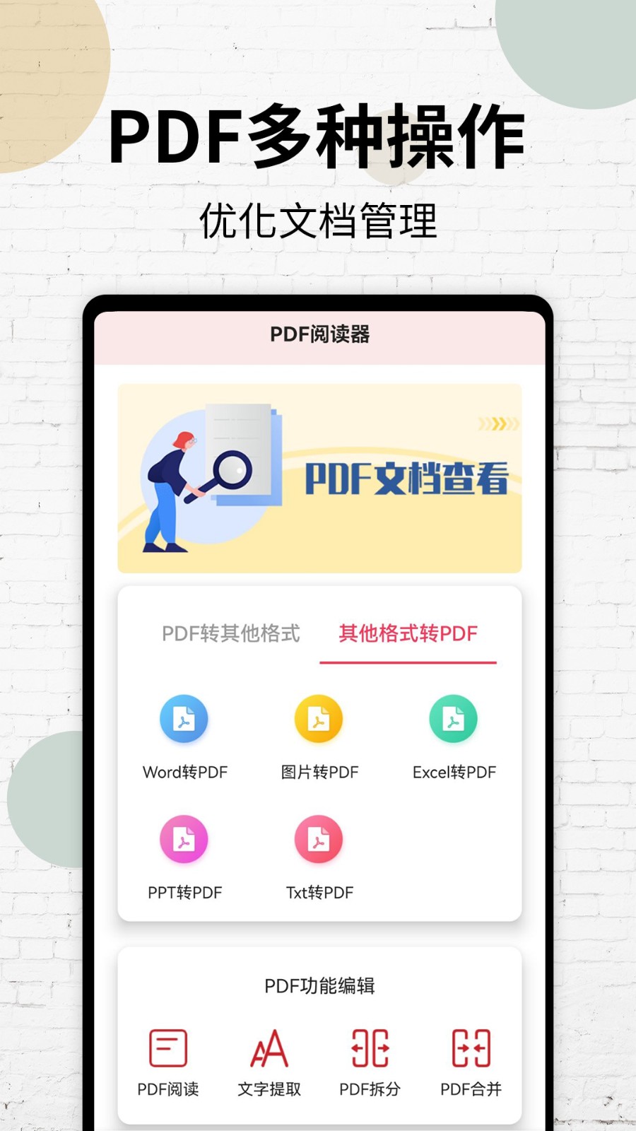 PDF阅读器2025 截图3