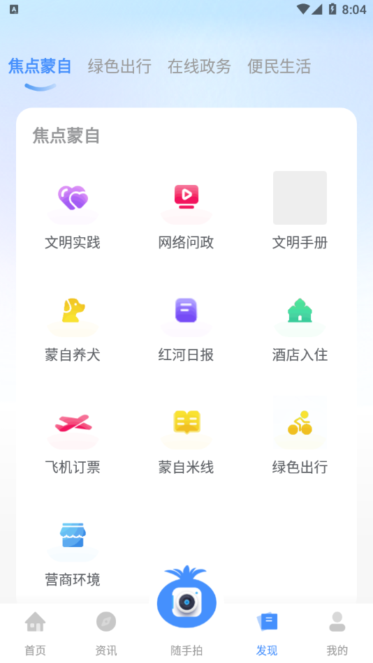 i蒙自app 截图3