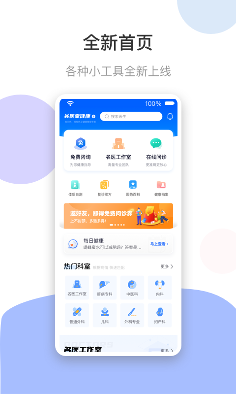 谷医堂健康app 截图1