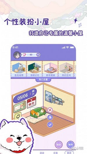 随记小屋 截图3