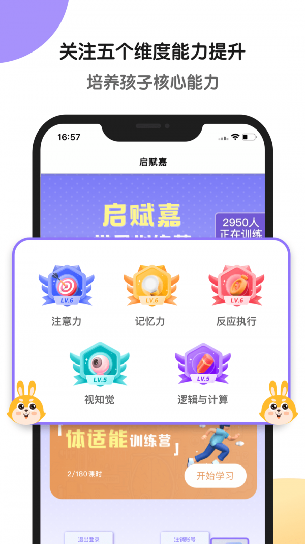 专注力训练 截图1