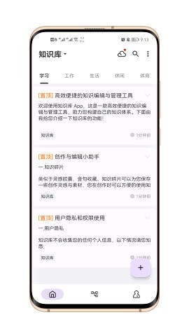 知拾笔记 截图1