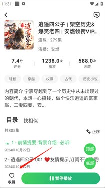 轻云听书纯净版 截图3