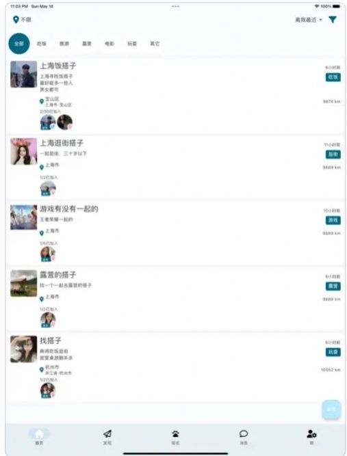 找搭子交友 截图3