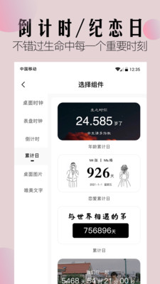 桌面小组件 截图2