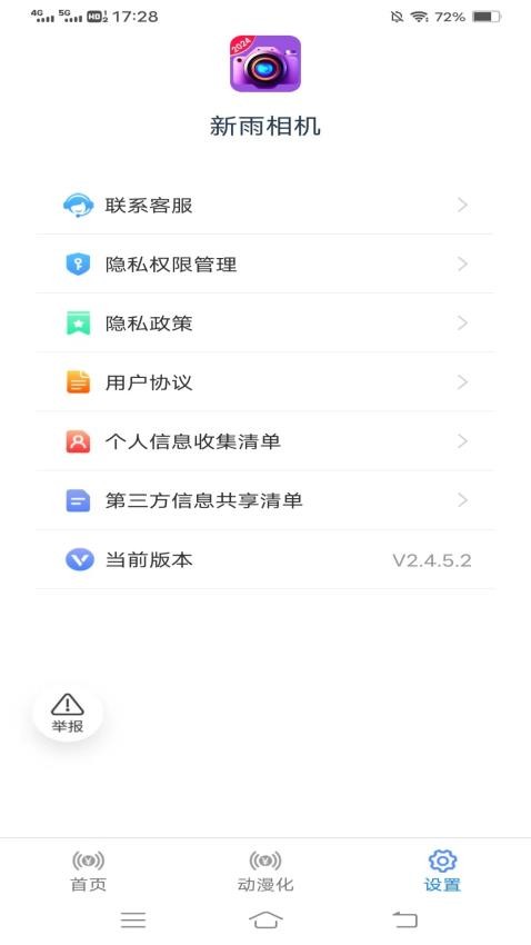 新雨相机 截图1