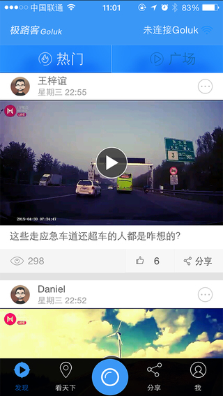  极路客行车记录仪 截图2