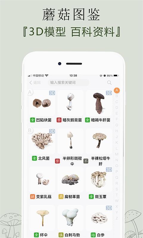 菌窝子app 截图4