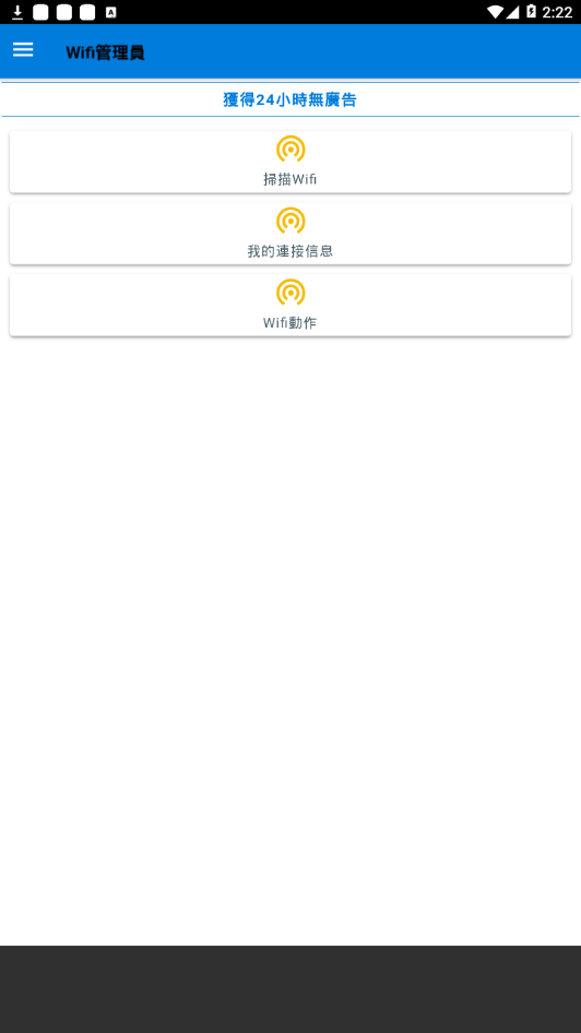 Wifi Manager管理器 截图4