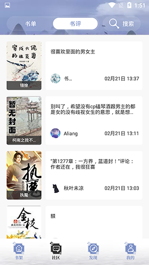 红色版泰山小说 截图3