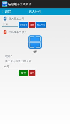 栢顺电子工票 截图2