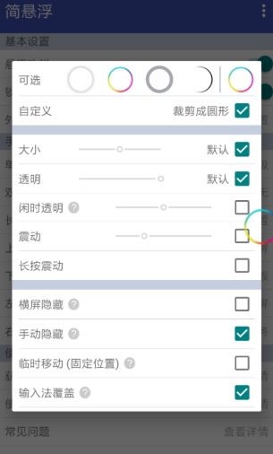 简悬浮app 截图1