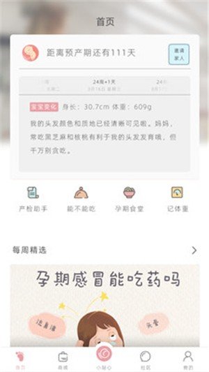 小贴心 截图1