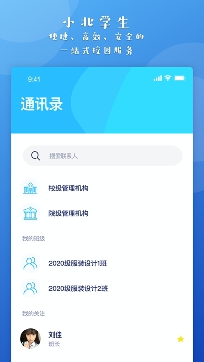 小北同学app 截图1