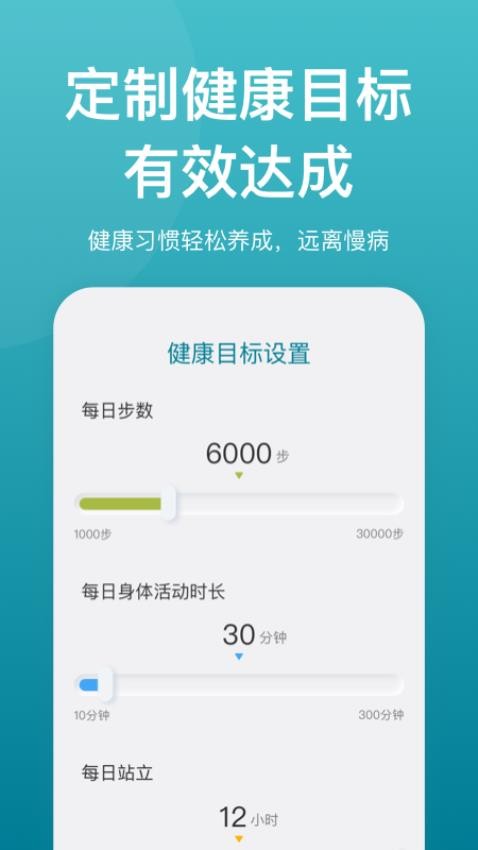 乐心运动手环app 截图1