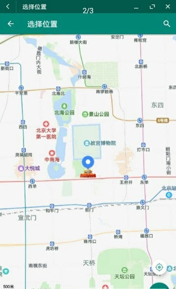 大酒改位置 截图3