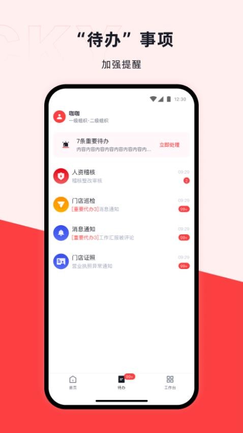 咖管店app 截图3