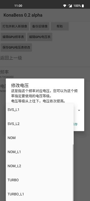 konabess超频工具 截图1