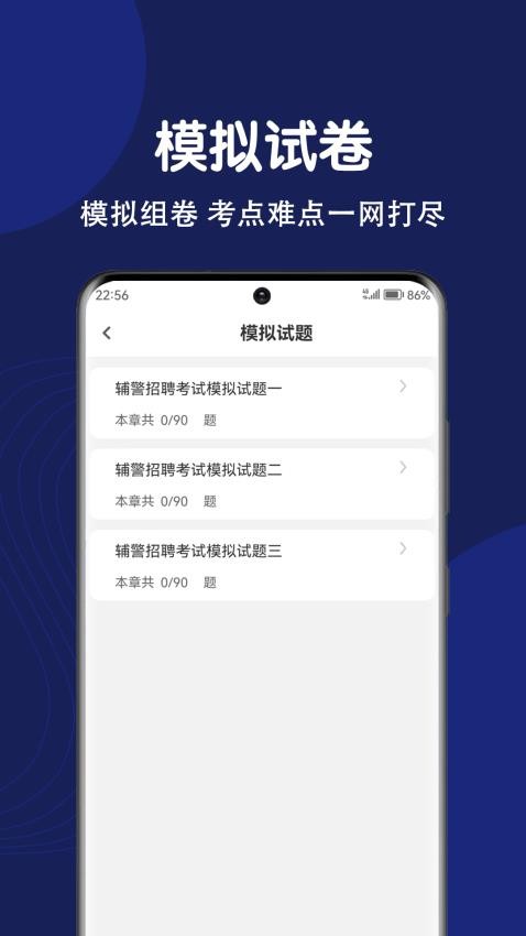 辅警刷题狗 截图1