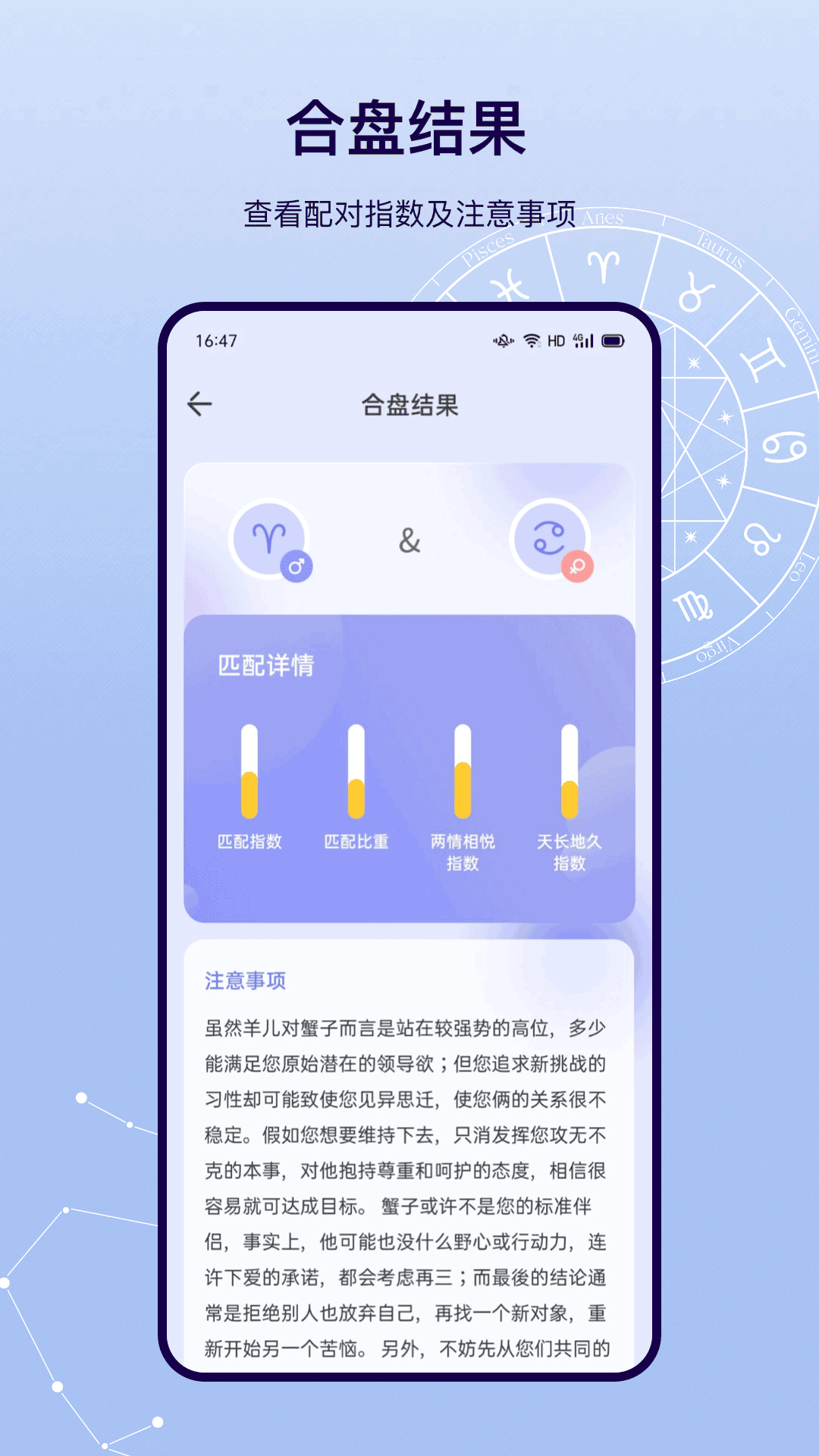 星盘app官方版 截图3