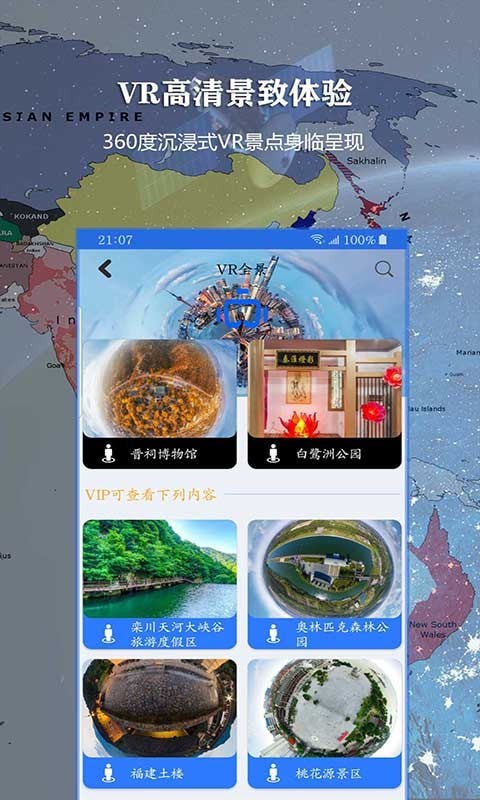 畅游3d高清街景地图 截图1