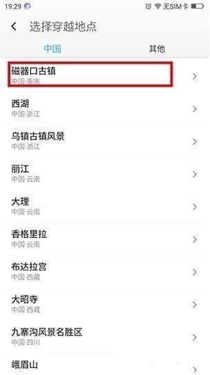 王者荣耀定位器安卓版 截图2