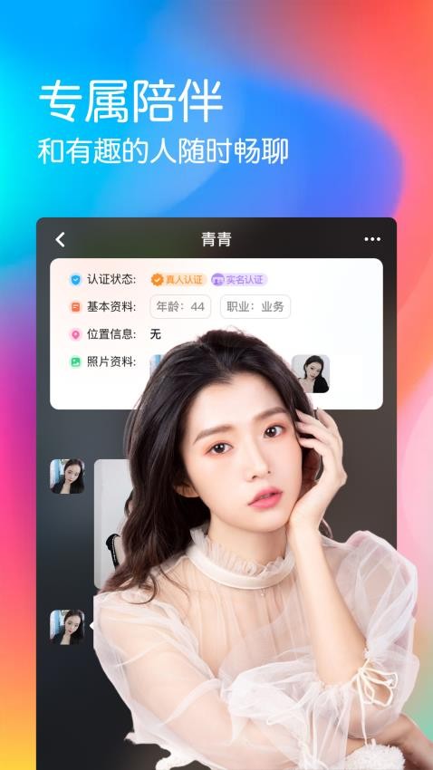 呱聊app 截图1