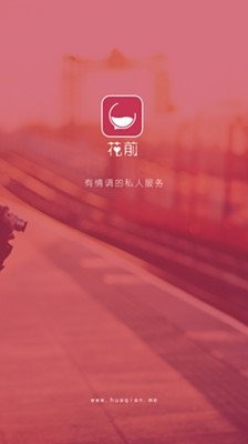 花前app 截图1