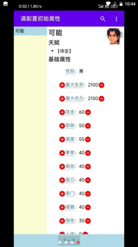 金庸群侠大乱斗 截图1