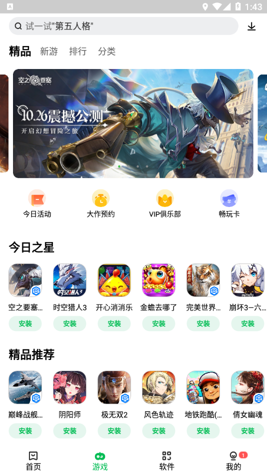 联想应用商店app v11.8.0.88 截图4