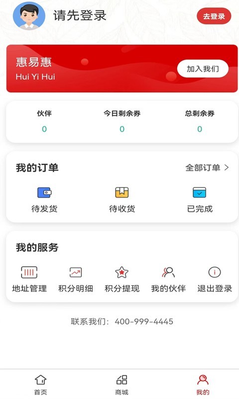 惠易惠 截图2