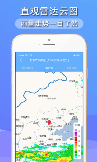 多看天气预报软件 截图1