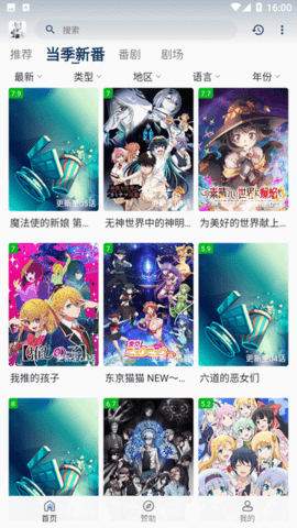 嗷呜动漫手机app 截图3