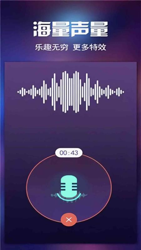 电音变声器手机版 截图3